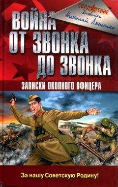 Карл Кноблаух - Кровавый кошмар Восточного фронта. Откровения офицера парашютно-танковой дивизии «Герман Геринг»