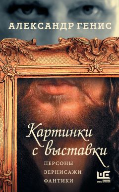 Валерий Попов - От Пушкина к Бродскому. Путеводитель по литературному Петербургу