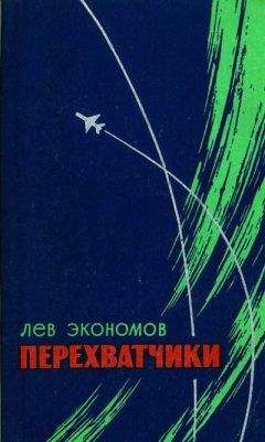 Сергей Снегов - В полярной ночи