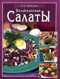 Сборник рецептов - Салаты с овощами, мясом, рыбой. Как выбрать, что приготовить