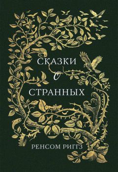 Клиффорд Саймак - Паломничество в волшебство