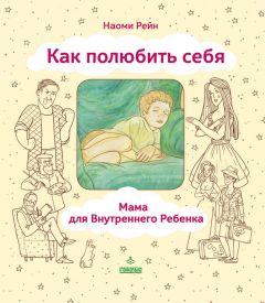 Михаил Лабковский - Хочу и буду: Принять себя, полюбить жизнь и стать счастливым