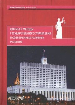 Алексей Титов - Теоретико-методологические основы развития форм государственного регулирования и методов налогового стимулирования предпринимательства