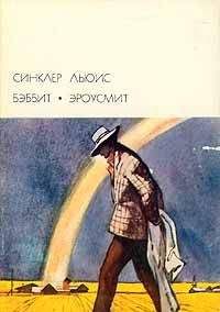 Льюис Синклер - Элмер Гентри