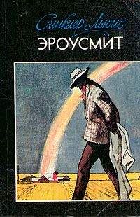 Льюис Синклер - Элмер Гентри