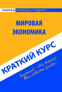 П. Алтухов - Мировая экономика: тенденции развития. Учебное пособие