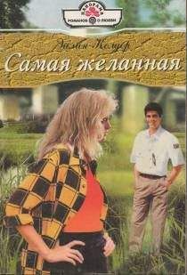 Эллен Сандерс - Время не ждет