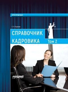 Борис Чижов - Особенности применения трудового законодательства для отдельных категорий граждан