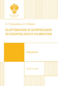 Оксана Кузнецова - Психолого-педагогическое сопровождение детей с расстройствами эмоционально-волевой сферы