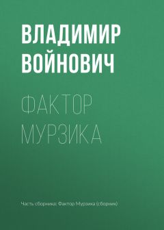 Владимир Войнович - Два товарища