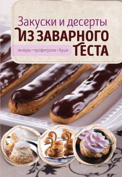 Зоряна Ивченко - Штрудели, завиванцы, вертуты, блинные пироги, буреки