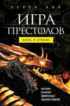 Джейсон Фанг - Дикий гормон. Удивительное медицинское открытие о том, как наш организм набирает лишний вес, почему мы в этом не виноваты и что поможет обуздать свой аппетит