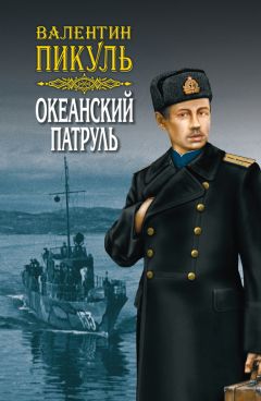 Валентин Пикуль - Реквием последней любви (сборник)