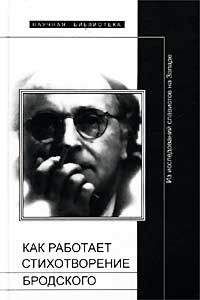 Андрей Ранчин - Перекличка Камен. Филологические этюды