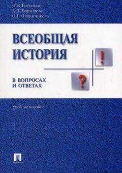 Олег Девлетов - Курс отечественной истории