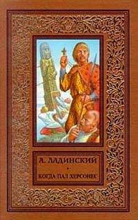 Антонин Ладинский - Последний путь Владимира Мономаха