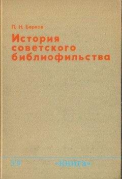 Билл Брайсон - Краткая история быта и частной жизни