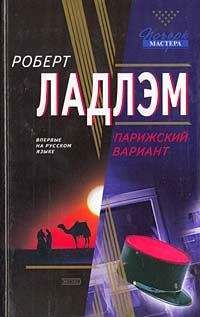 Роберт Ладлэм - Уик-энд с Остерманом