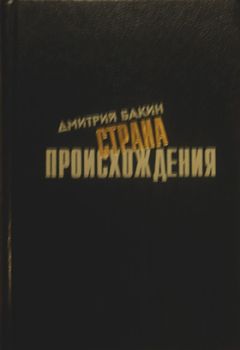 Дмитрий Бакин - Страна происхождения