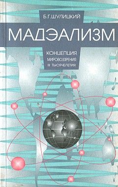 Алексей Лотов - Новая парадигма мировоззрения