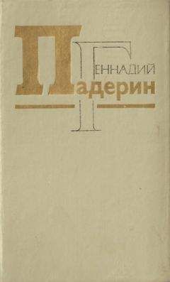 Геннадий Михасенко - Милый Эп[Книжное изд.]