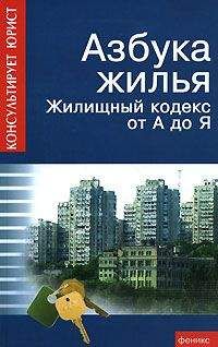 Денис Шевчук - Ипотечный кредит: как получить квартиру