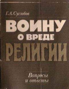 Кен Хэм - Кен Хэм Эндрю Снеллинг Карл Вилэнд КНИГА ОТВЕТОВ Ответы на 12 наиболее часто задаваемых вопросов о книге бытия, творении и эволюции