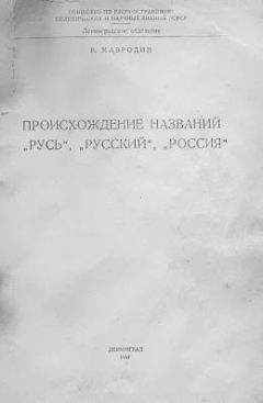 Лев Трубе - Как возникли географические названия Горьковской области