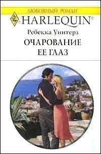 Марти Джонс - Очарование