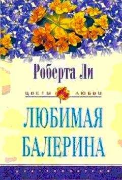 Адель Паркс - Жена моего мужа