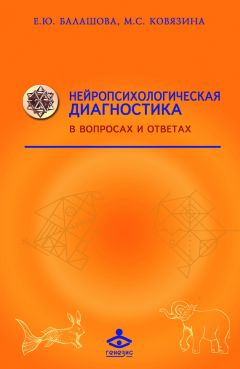 Анна Семенович - В лабиринтах развивающегося мозга. Шифры и коды нейропсихологии