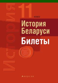 Шпаргалка: Шпаргалка по Истории Беларуси