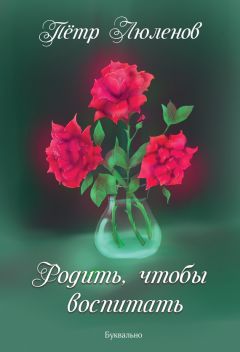 Наталия Федоренко - Маленькое начало большой жизни. Устами младенца