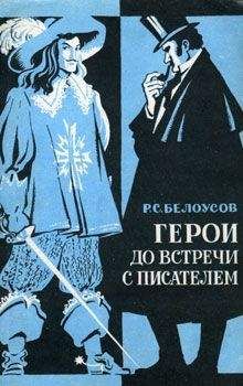 М. Фоменко Составитель - Битва чудовищ. Приключения в микромире. Том I