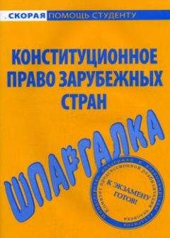 В Маклаков - Иностранное конституционное право (Под ред. проф. В.В. Маклакова)