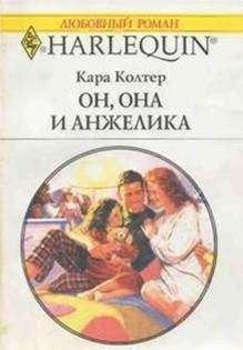 Кара Колтер - Маленькая колдунья