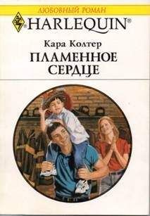 Кара Колтер - Маленькая колдунья