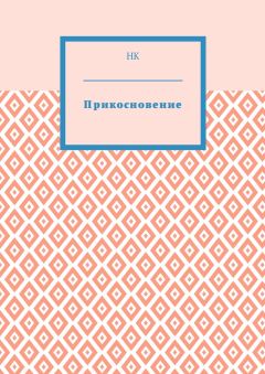 Лия Свинцова - Навсегда с тобой. Даже если мы не будем вместе