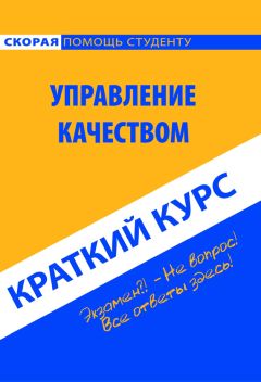 Константин Щурин - Управление качеством в историко-философском аспекте