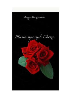 Андрей Ларионов - Многие среди многих. Свет ждет тех, кто достоин света