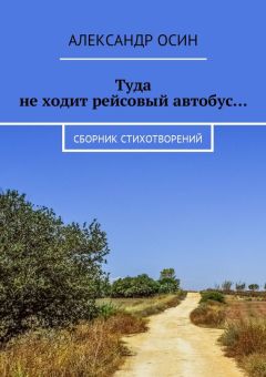 Дмитрий Осин - Ветер. Стихи