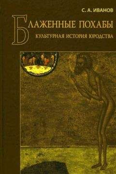 Василий Василльев - Портал Пророчеств. Часть 3. Пророчества – юродства для разных людей и групп