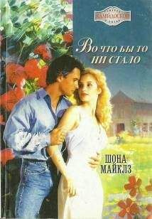 Шона Майклз - Леди и полицейский