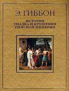 Николай Колесницкий - «Священная Римская империя»: притязания и действительность