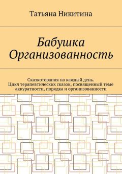 Мария Фадеева - Мапины сказки. Сказки обучалки и объяснялки