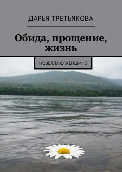 Валентина Аксенова - Бегство