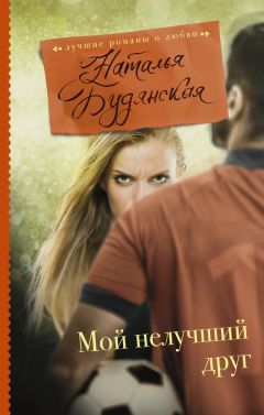 Наталья Будянская - Любовь с характером