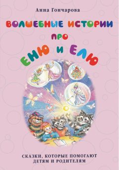 Андрей Симонов - Удивительные и необыкновенные приключения Лады и маленькой феи добра и справедливости