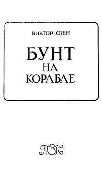 Виктор Ерофеев - Лабиринт Два: Остается одно: Произвол