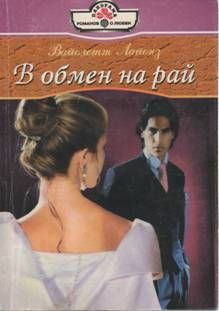 Джулия Грегсон - Пряный аромат Востока